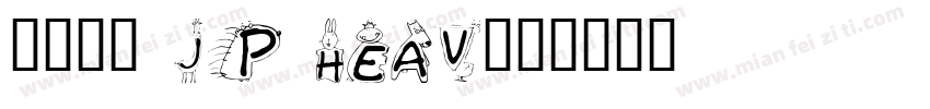 源ノ明朝 jp heav字体转换